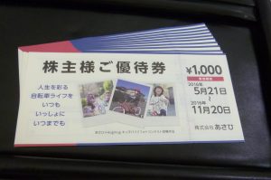 金券、商品券、ギフトカード、旅行券、株主優待券、山口市、買取り