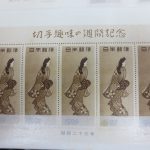 切手,買取,祖師谷