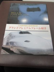 フレーム切手お買取りしました!大吉久留米店です