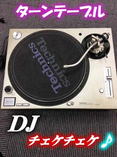 京都/大吉西院店はDJターンテーブルを買取りますわYO!!