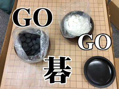 碁盤の買取もしております 大吉長岡京市店