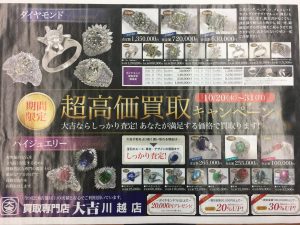 大吉川越店　高価買取キャンペーン実施中です!!