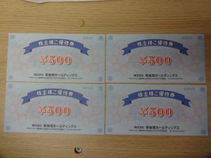 買取専門店 大吉 JR八尾店で買取した株主優待です。