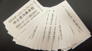 相鉄株主優待乗車証　買取り　厚木