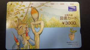 図書カード,買取り,厚木