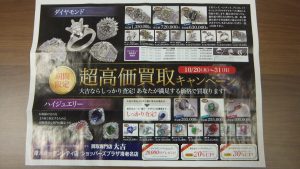 期間限定　買取　厚木