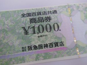 金券 買取 伊丹