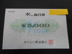 農協 旅行券をお買取り致しました!大吉ゆめタウン八代店