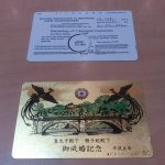 成城学園でテレホンカードを売りたい、大吉成城学園前店で高額買取