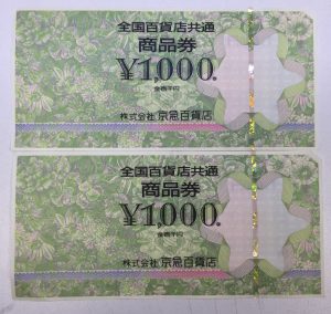 百貨店共通商品券の高価買取は大吉　横須賀中央店へ