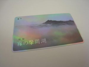 茅ヶ崎にお住まいのお客様よりテレカを買取しました。地域No.1高価買取宣言中!