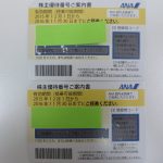 金券、買取、祖師ヶ谷大蔵