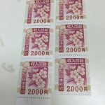 成城学園で収入印紙を売りたい、大吉成城学園前店で高額買取