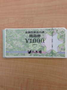 全国百貨店共通商品券　買取　久留米