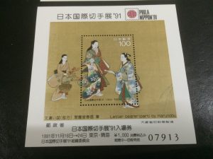 日本国際切手展’91 入場券付小型シート