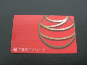 金券、商品券、ギフトカード、図書カード、旅行券、株主優待券、宇部市、買取り