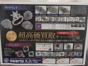 ジュエリー製品 超高価買取キャンペーン！大吉ゆめタウン八代店