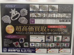 残り数日!大好評!ダイヤモンド超高価買取キャンペーン!大吉ゆめタウン八代店