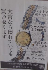 壊れたロレックス大歓迎！熊本で高く売るなら買取専門店 大吉ゆめタウン八代店