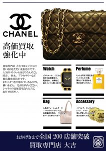 シャネル製品を強化買取中!大吉ゆめタウン八代店