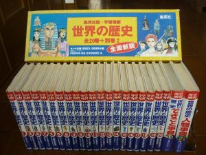 集英社 世界の歴史セット本の買取は、池田市の大吉池田店
