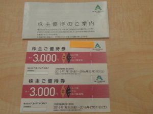 色んな株主優待券お買取りしてます!大吉ゆめタウン八代店