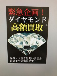 緑区　ダイヤモンド　買取