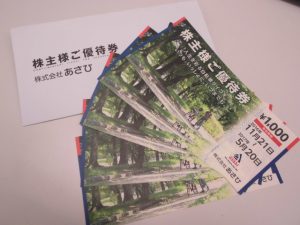 株主優待券お買取り致しました！天満の大吉天神橋商店街店