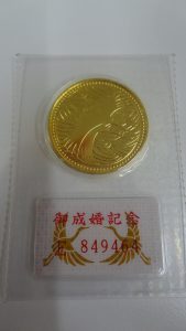伊勢崎市のお客様より御成婚記念五万円金貨を買取ました!