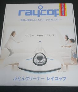 レイコップをお買取りしました!家電もお買取りします、大吉草加店です。