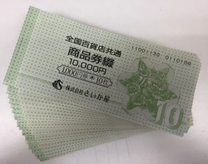 全国百貨店共通商品券を大吉　横須賀中央店で高価買取しました！！