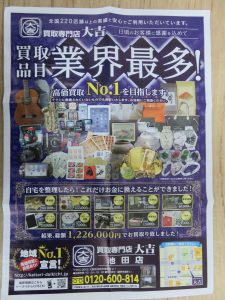 買取専門店　大吉池田店の買取品目は、多種多様。