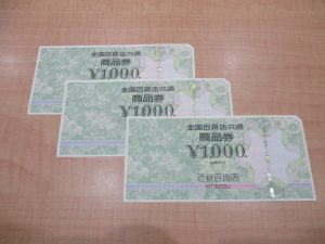 金券・商品券の買取はイオン松江近くの買取専門店大吉へ！！