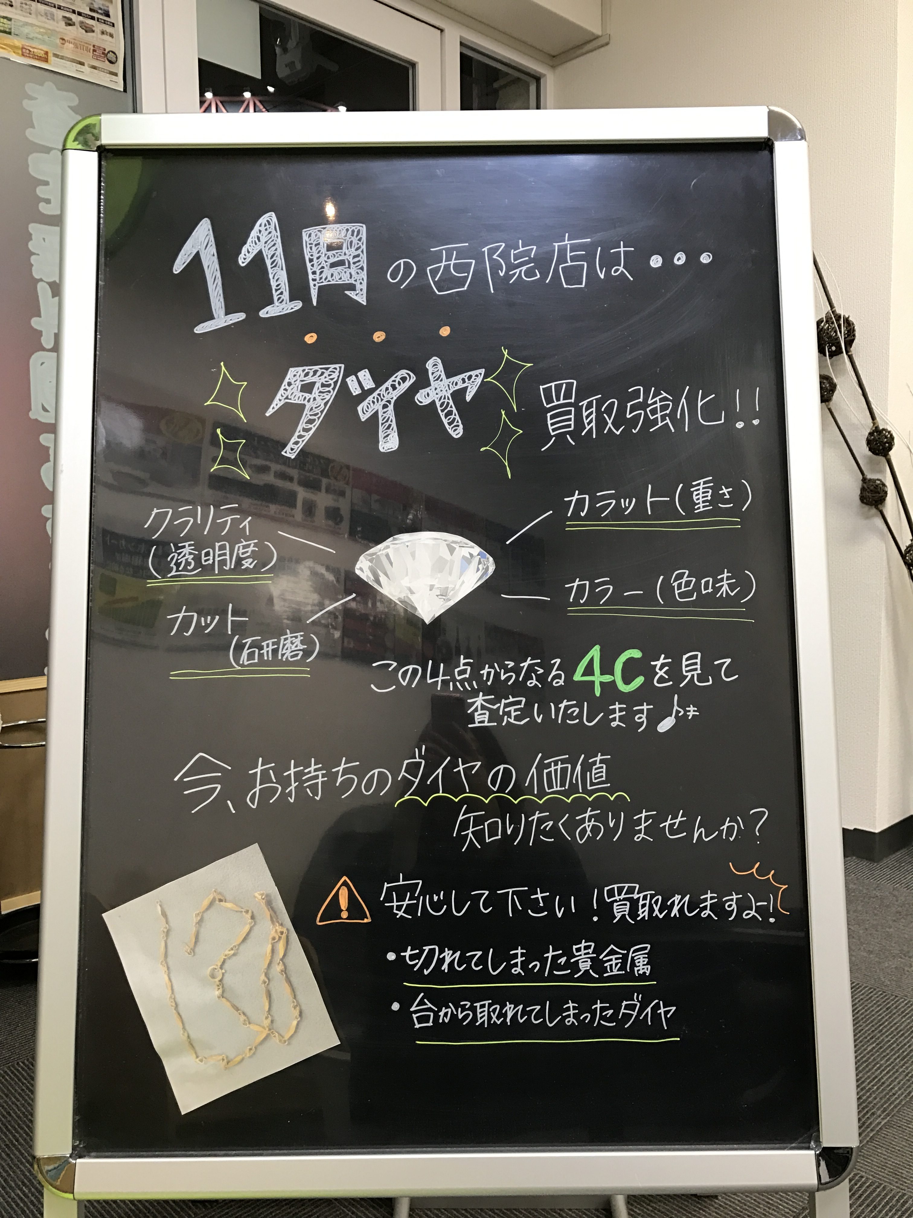 ダイヤ 貴金属買取は大吉京都西院店