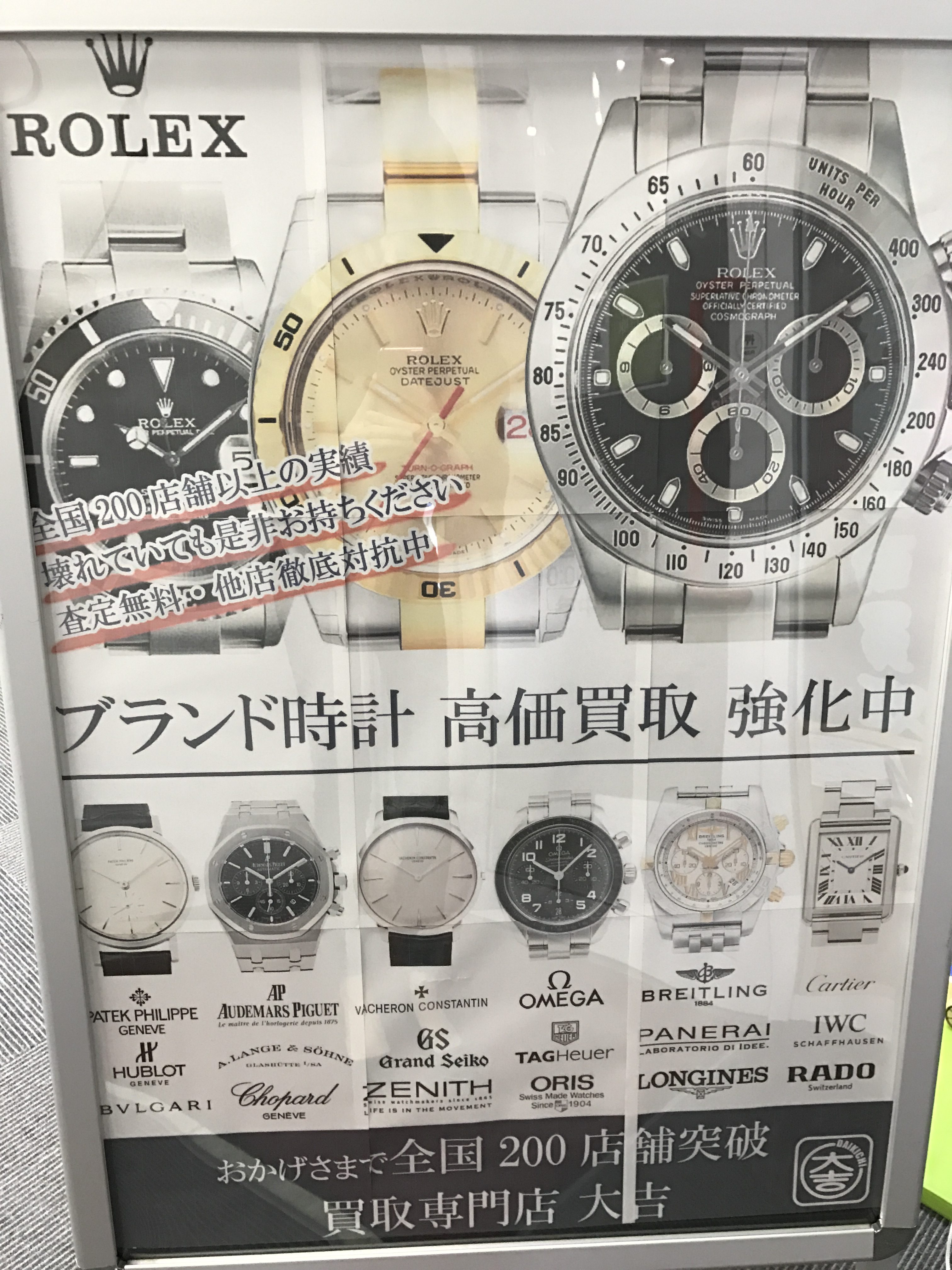 貴金属ダイヤ買取大吉京都西院店