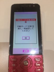 ドコモの携帯のお買取りをいたしました。大吉アルプラザ京田辺店です。