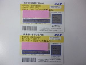 ANA株主優待券　買取　新丸子