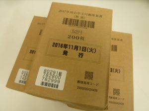 福岡ではがきを売るなら、城南区の買取専門店大吉七隈四ツ角店へ！
