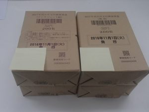 年賀状の高価買取は大吉霧島国分店です!