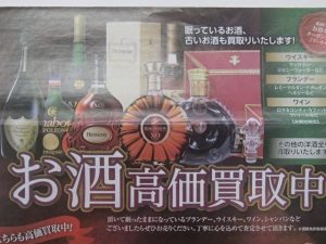 お酒の買取は大吉霧島国分店にお任せ！