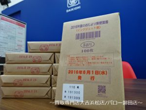 かもめーる はがき ハガキ 年賀状 買取 浜松