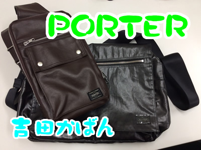 ポーター買取りまーす!!!大吉京都西院店