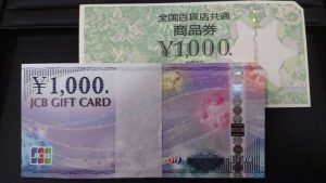 堺市西区 金券 買取