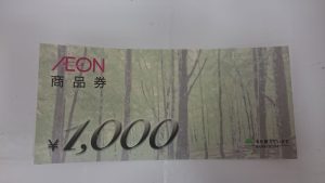 堺市西区,金券,買取