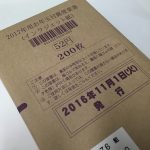 年賀はがき高価買取しております!買取専門店「大吉」中野店です