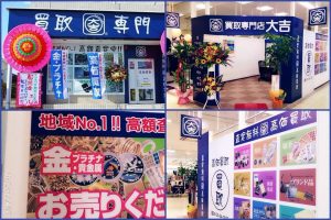 山口市、買取り