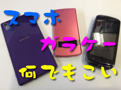 携帯買取は長岡京市大吉