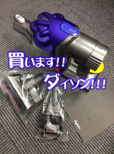ダイソン買取ります!大吉京都西院店