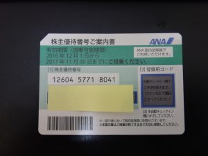 株主優待券の買取ならキッピーモール三田店へ！