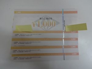 大吉 調布店で買取した株主優待券